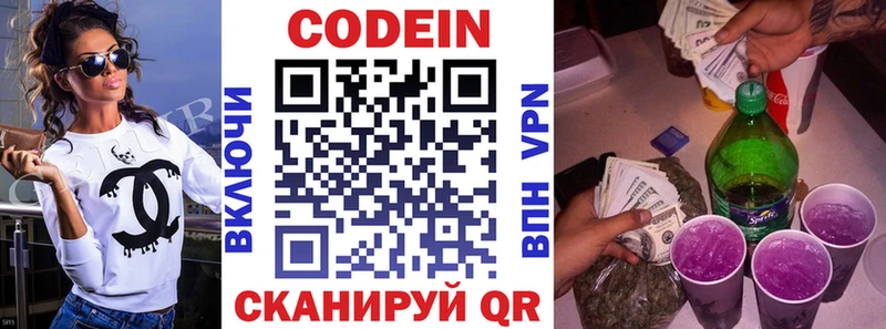 Кодеин Purple Drank  Купить где  Полысаево 